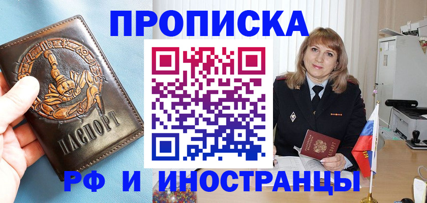 прописка в Беломорске