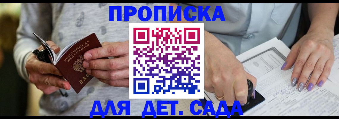 прописка в Беломорске