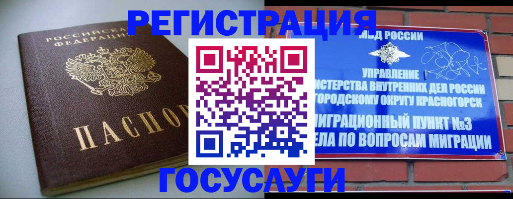 временная прописка в Беломорске